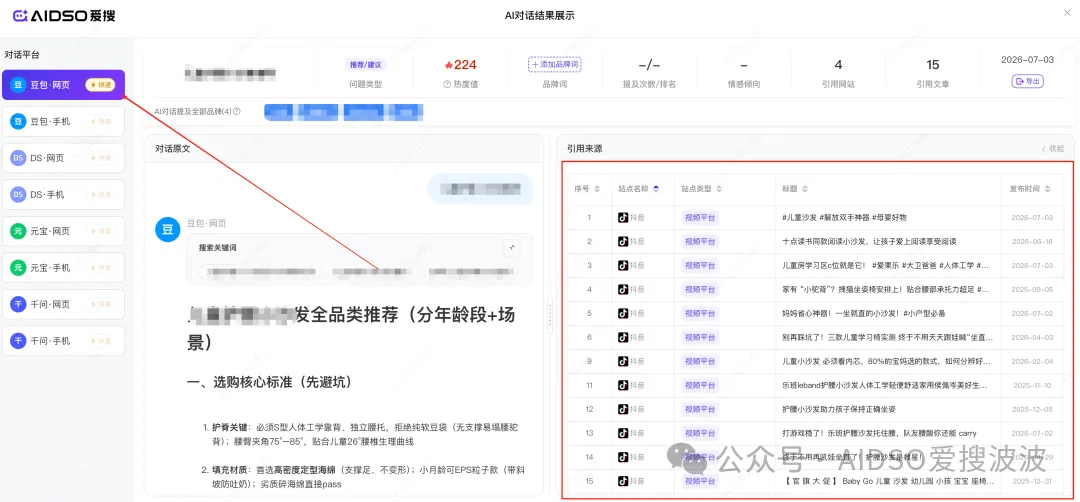 豆包信源池正在换血，靠猜的 GEO 已经死了